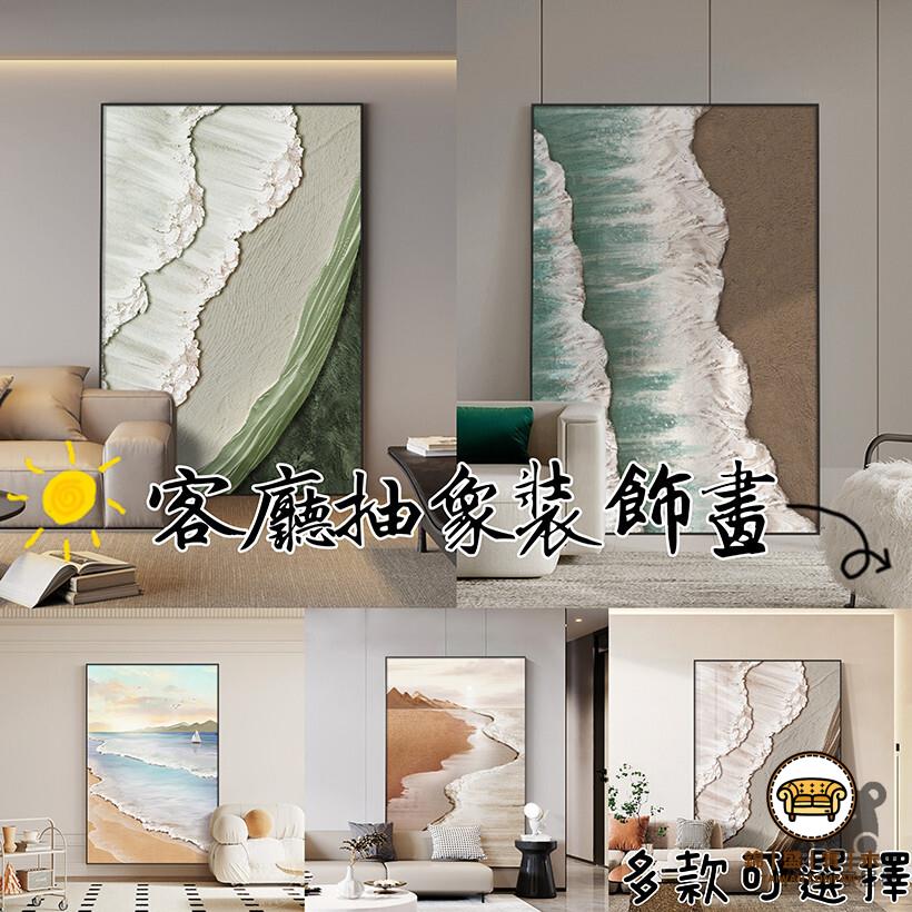 可開發票 工廠現貨 【免運 客廳裝飾畫】侘寂風 玄關畫 抽象掛畫 走廊掛畫 臥室壁畫 客廳掛畫 樓梯掛畫 玄關裝飾畫 居家裝飾特惠/全館折扣 售後保障 j547