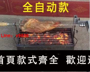 【臺灣公司 可開發票】戶外全自動加厚電動烤羊腿燒烤爐子烤羊排旋轉木炭燒烤架烤箱家用