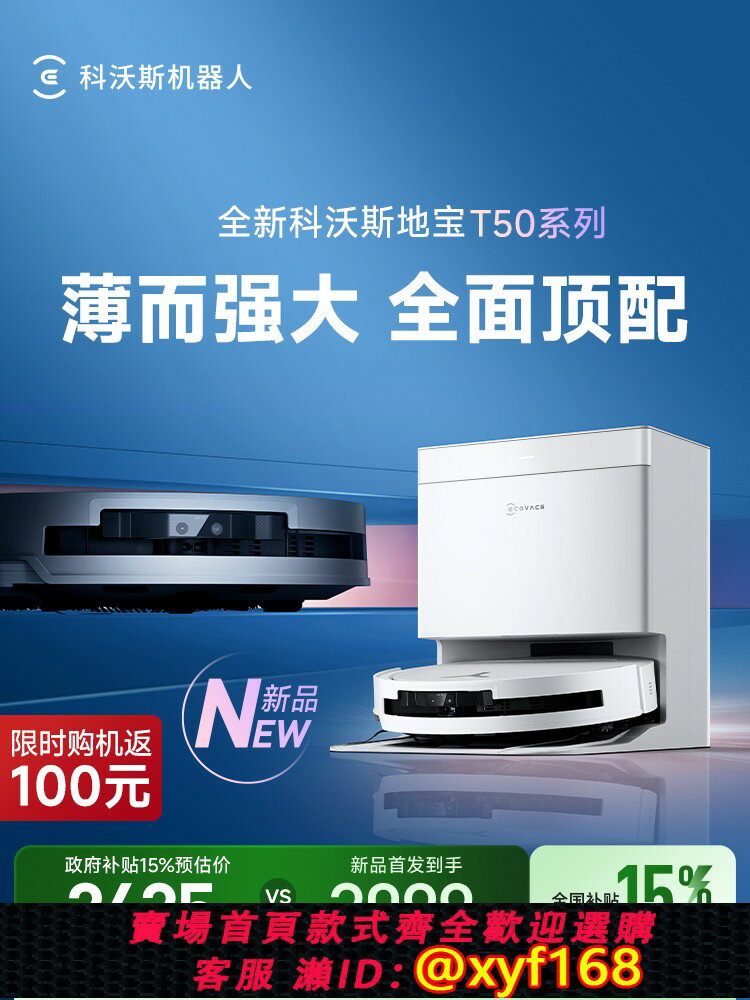【可開發票】【全國補貼15%】科沃斯T50 PRO掃地機器人全自動清洗掃拖一體薄