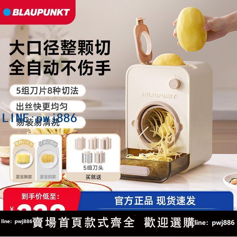 【可打統編 超低價】德國藍寶電動切菜機多功能大口徑家用全自動切絲切片機土豆絲神器