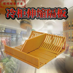 立風柜冷風柜隔板水果陳列托盤可伸縮組合板超市生鮮陳列道具墊板