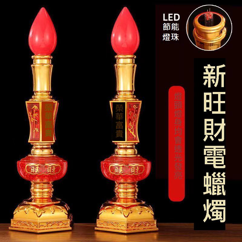 led插電蠟燭燈旺財電燭家用供佛燈招財神燈供奉蓮花電子長明燈