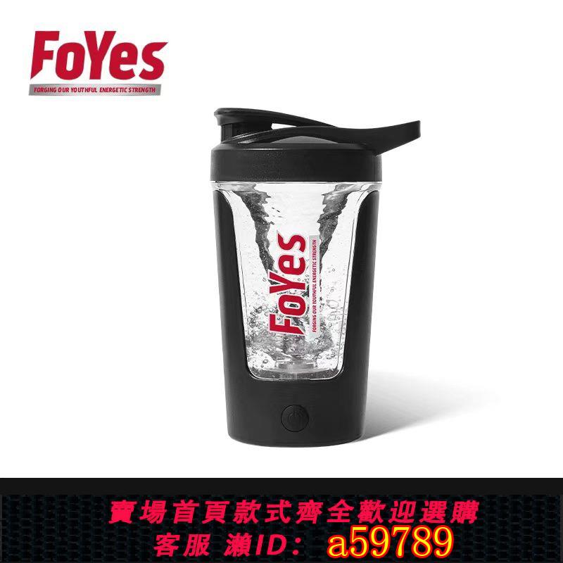 【臺灣公司 可打統編】FoYes自動攪拌杯電動健身450ml蛋白粉咖啡大水杯子電池新款搖搖杯