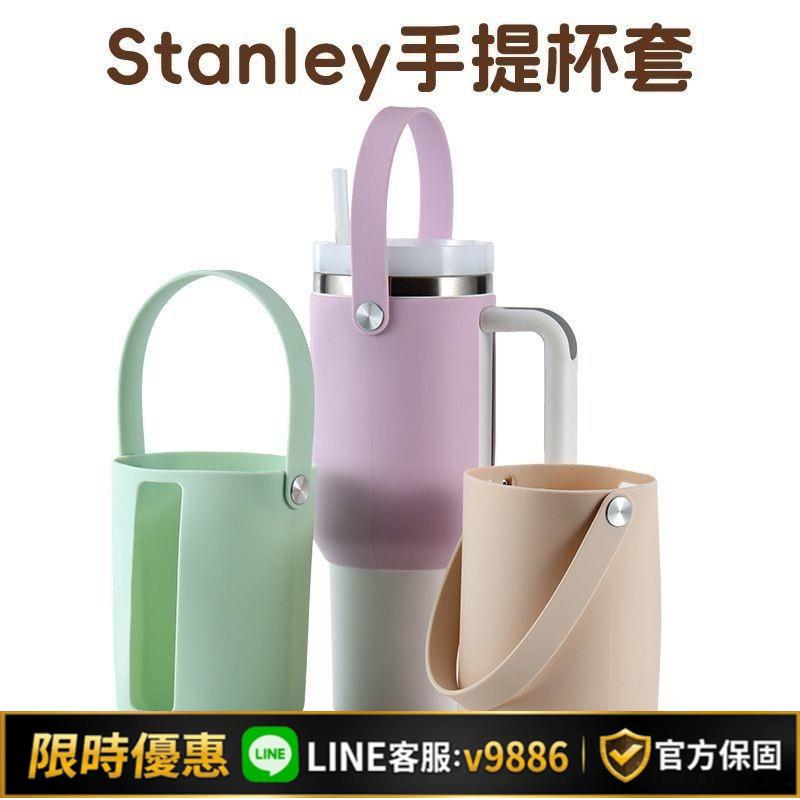【台灣公司 可開發票】40oz杯套Stanley杯套40oz水杯杯套便攜純色保護套通用手提史丹利