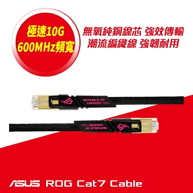 【含稅公司貨】ASUS 華碩 ROG 專屬信仰 CAT7 CABLE 10Gbps 電競網路線 0