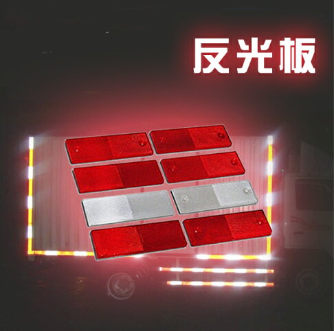 汽車反光標誌板反射標誌貼車用夜間安全反光條紅白警示反光片警示條貼紙工業工地反光標誌板貨車卡車聯結車 Aife生活網 汽車反光標誌板反射標誌貼車用夜間安全反光條紅白警示反光片警示條貼紙工業工地反光標誌板貨車卡車聯結車 Aife生活網