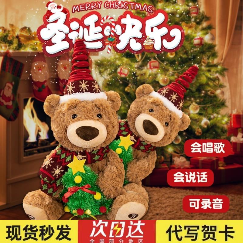 【聖誕狂歡】可錄音圣誕小熊玩偶會唱歌泰迪熊毛絨公仔創意平安夜圣誕節禮物女