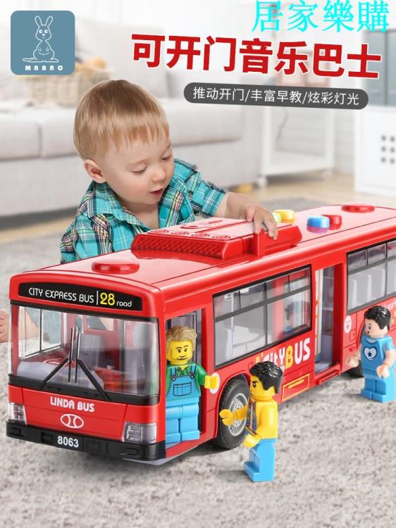 玩具模型車 兒童公交車玩具大號開門公共汽車模型仿真寶寶巴士玩具大巴車男孩【摩可美家】