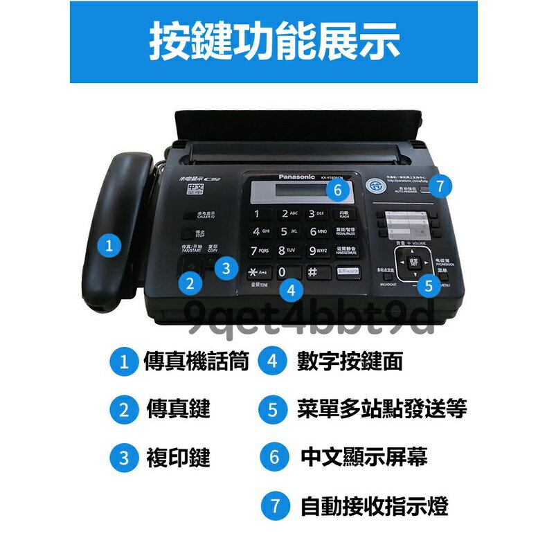 免運 Panasonic國際牌松下 中文顯示 自動切刀 松下國際牌感熱紙傳真機 一體機 列印機 影印機