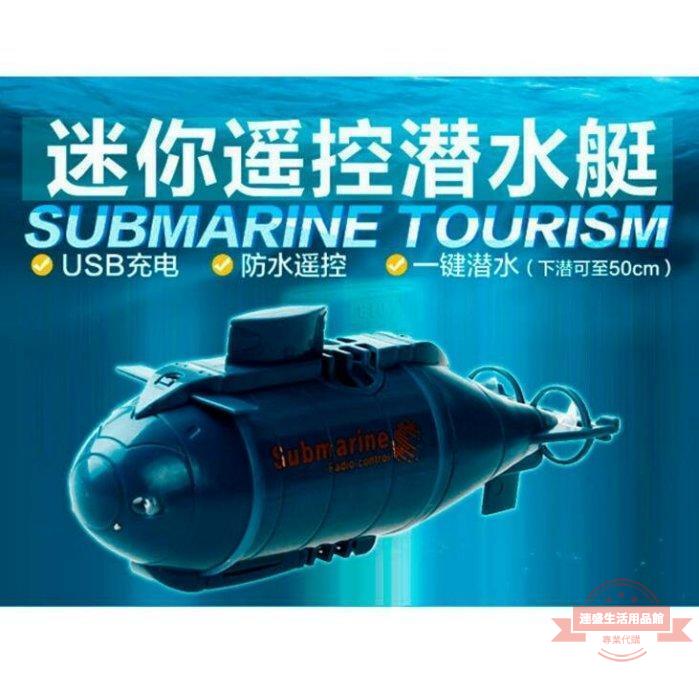 金光777-216六通迷你無線遙控潛水艇遙控船 USB充電 潛水艇玩具 新奇特玩具 遙控船 遙控玩具 生日禮物739