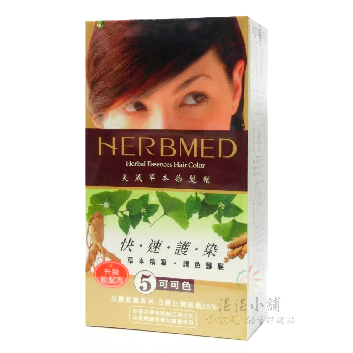 HERBMED 美晟草本染髮劑 快速護染 05 可可色