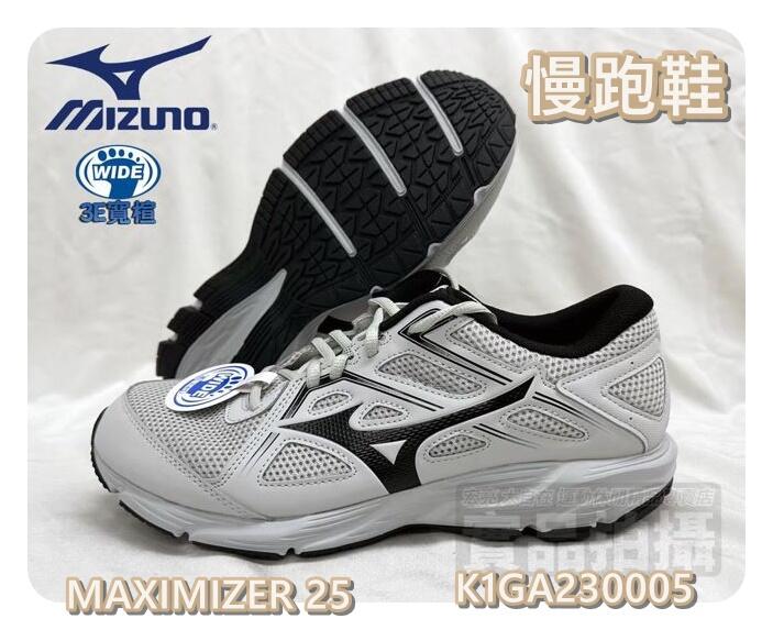 MIZUNO 美津濃 慢跑鞋 男 寬楦 運動 路跑 MAXIMIZER 25 入門型 K1GA230005 大自在