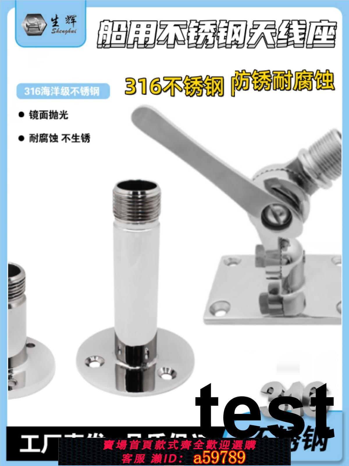 【臺灣公司 可打統編】316不鏽鋼船用天線座 底座調節式衛星天線底座 支架 遊艇五金配件