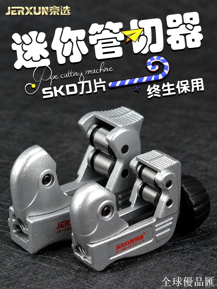 【全球優品匯】京選金屬管切割器銅管鋁管不銹鋼管迷你管子剪刀旋轉式小割刀工具