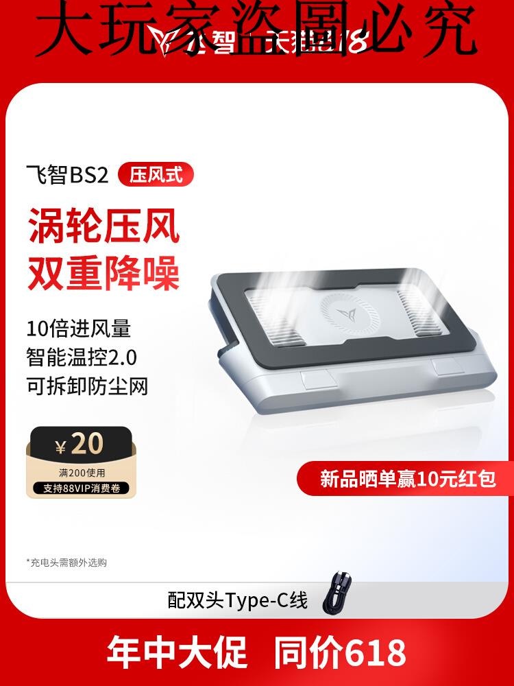 【煥新登場】飛智壓風式筆記本散熱底座BS2筆記本電腦散熱器靜音降噪風扇遊戲本專用散熱神器防塵渦輪壓風