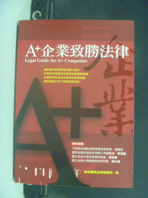 【書寶二手書T1／法律_JJP】A+企業致勝法律_協合國際法