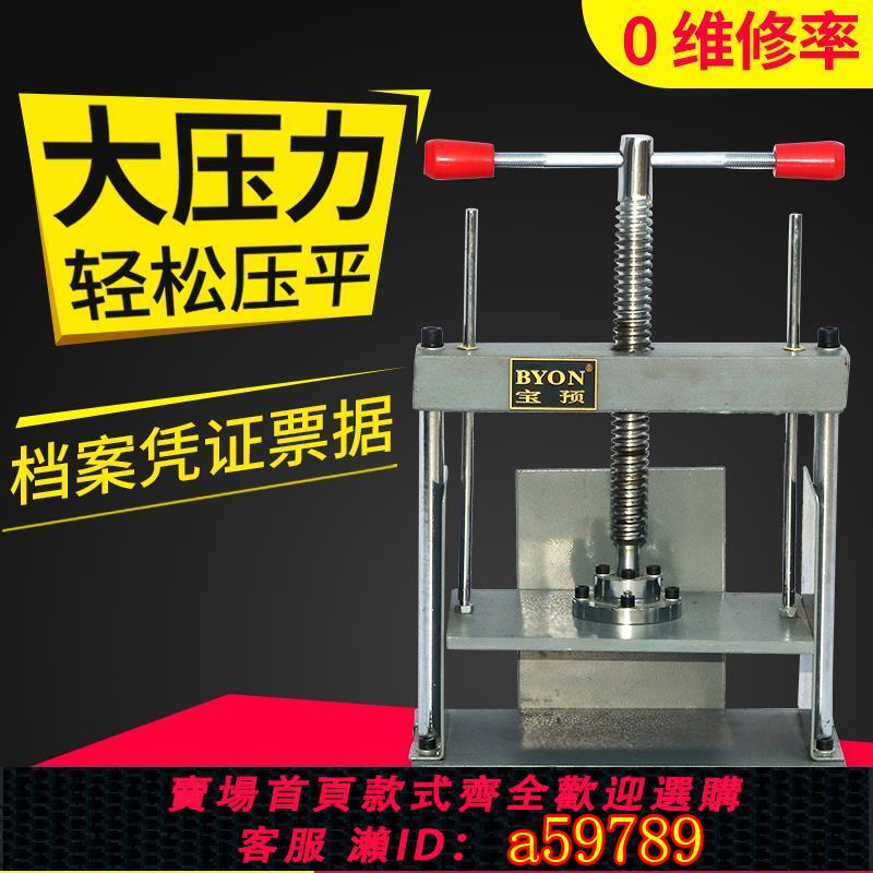 【台灣公司 可打統編】寶預（BYON）YP-A5+財務檔案憑證票據手動壓平機票據收據紙張錢幣平整機整平機適合郵票快遞單壓平
