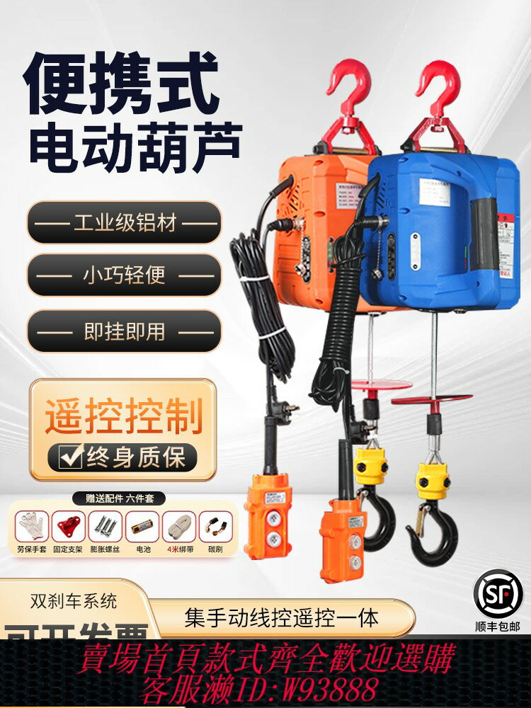 {臺灣公司貨 可打統編}微型電動小型葫蘆220v吊機家用升降提升機便攜式遙控牽葫蘆