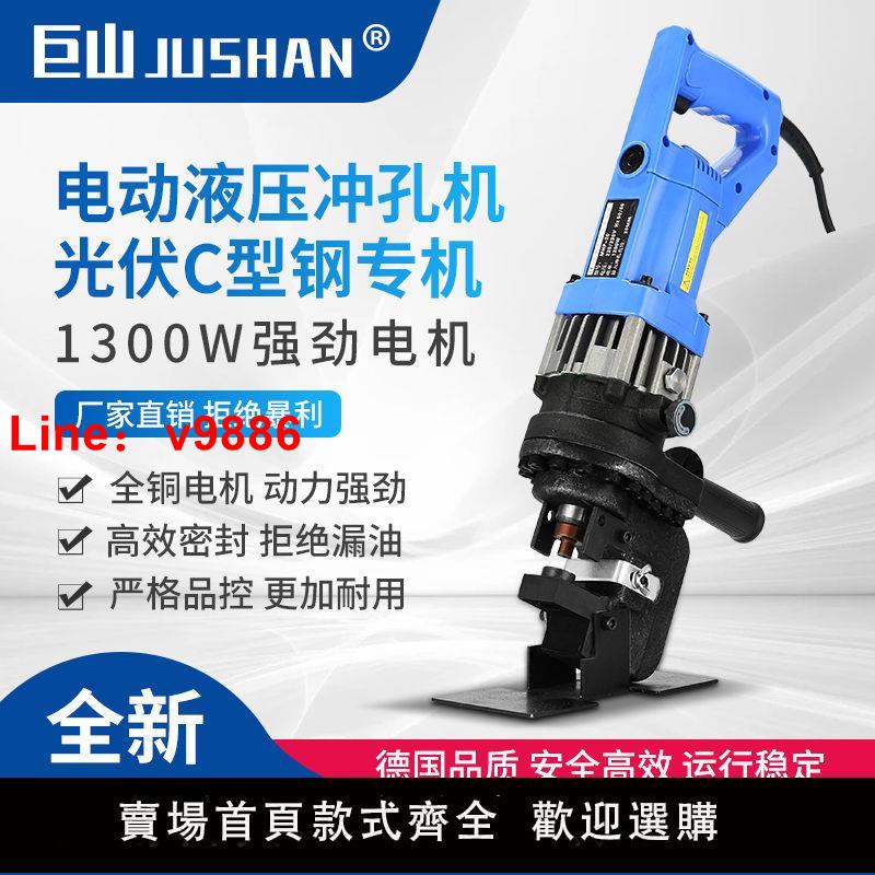 【臺灣公司 超低價】電動液壓沖孔機光伏支架打孔C型鋼開孔神器手提式太陽能板沖壓機