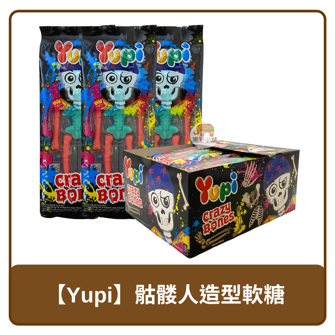 🇮🇩 印尼 Yupi 呦皮 骷髅人 造型 QQ 軟糖 28g