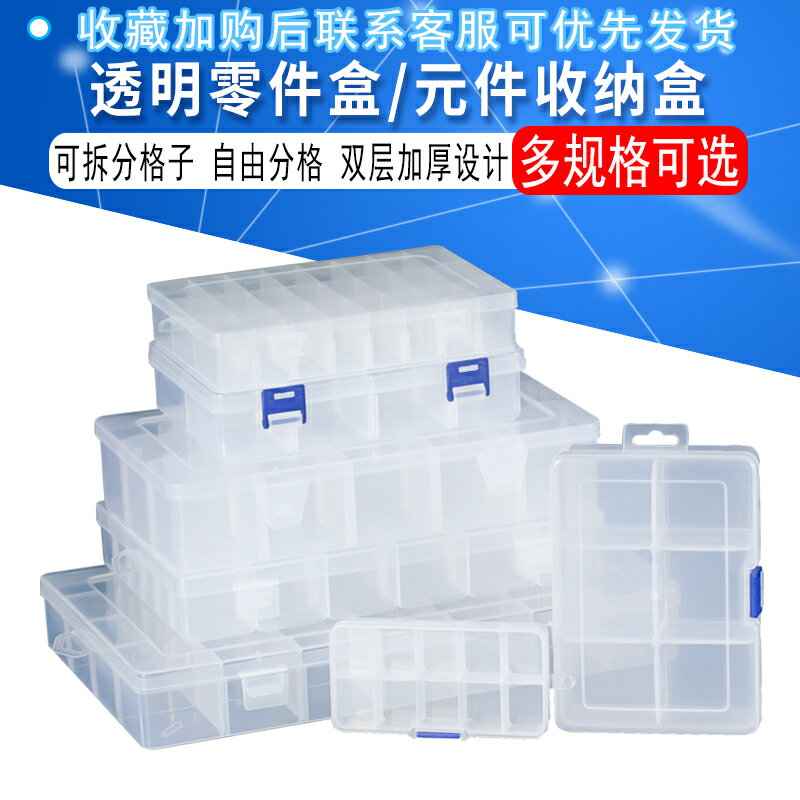 多格零件盒收納盒透明塑料電子元件盒配件分類格工具箱小螺絲盒子