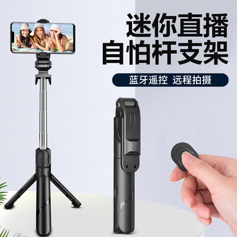 無線自拍支架桿一體式藍牙遙控橫豎拍桌面直播手持多用自拍桿支架