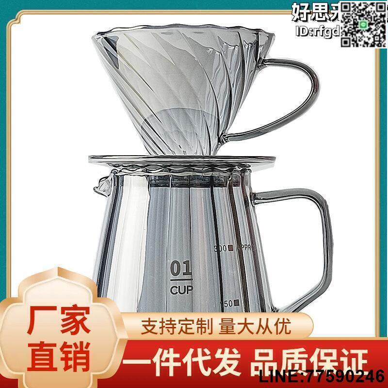 【快樂購】9TYQ新款手衝咖啡壺套裝耐熱玻璃豎紋分享壺帶刻度一體螺旋咖啡過