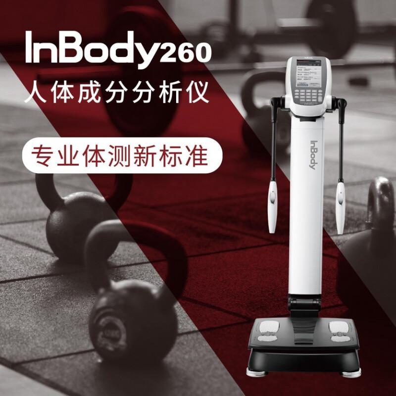 身房 inbody體測儀健身房專用inbody270體脂測量儀人體成分分析儀