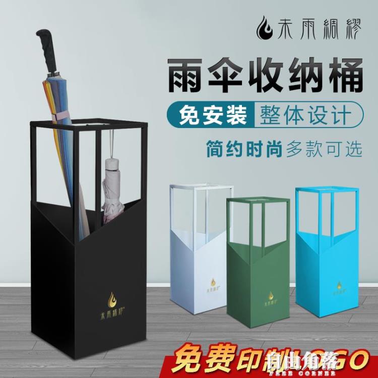 創意雨傘收納架家用門口小型放傘置物架裝雨傘收納桶雨傘架辦公室【林之舍】