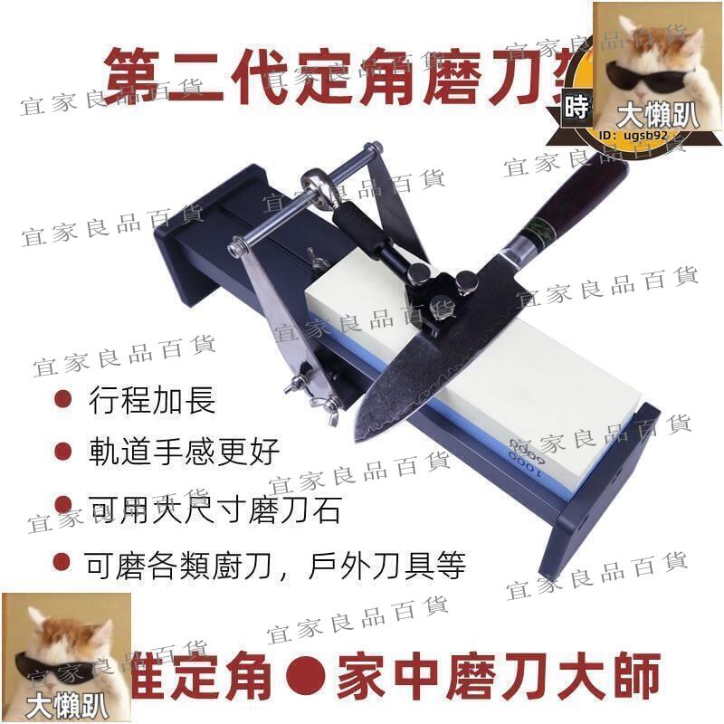 【宜家良品百貨】【定角磨刀架】磨刀 磨刀架 磨刀器 萬用磨刀器 磨刀神器 快速磨刀 菜刀 磨剪刀 料理刀 開刃工具