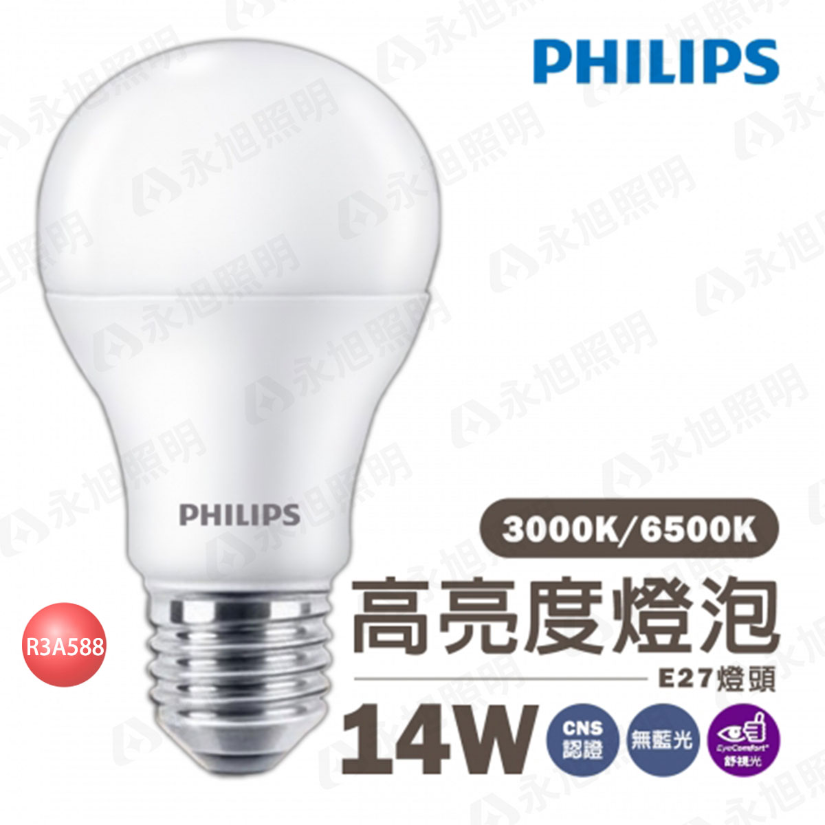 【飛利浦PHILIPS】LED 14W E27 A80 高亮度 節能燈泡 全電壓 白光/黃光 〖永光照明〗PH-LED-14W%