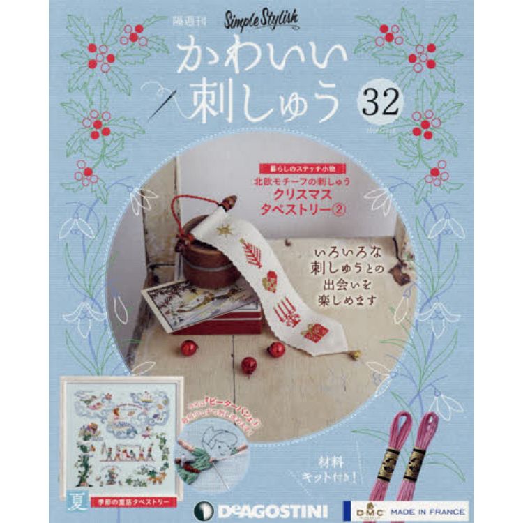 可愛刺繡全國版12月3日/2019