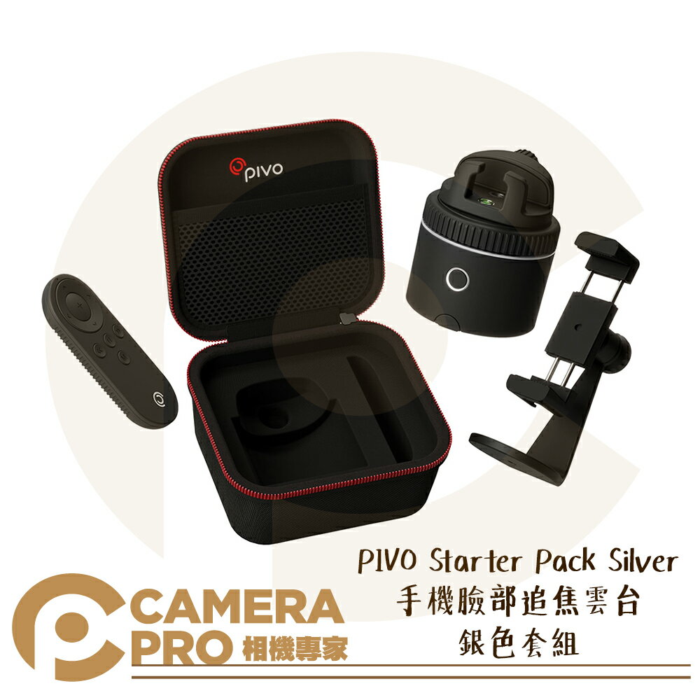 ◎相機專家◎ PIVO Starter Pack Silver 手機臉部追焦雲台 銀色 套組 直播 適用手機 公司貨【跨店APP下單最高20%點數回饋】