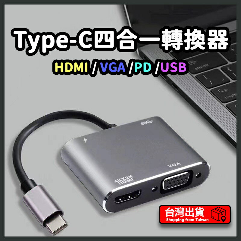 Type-C四合一轉換器 多功能 OTG Mac ipad 轉接器 TF SD 充電 USB 接口 鍵盤滑鼠隨身碟通用