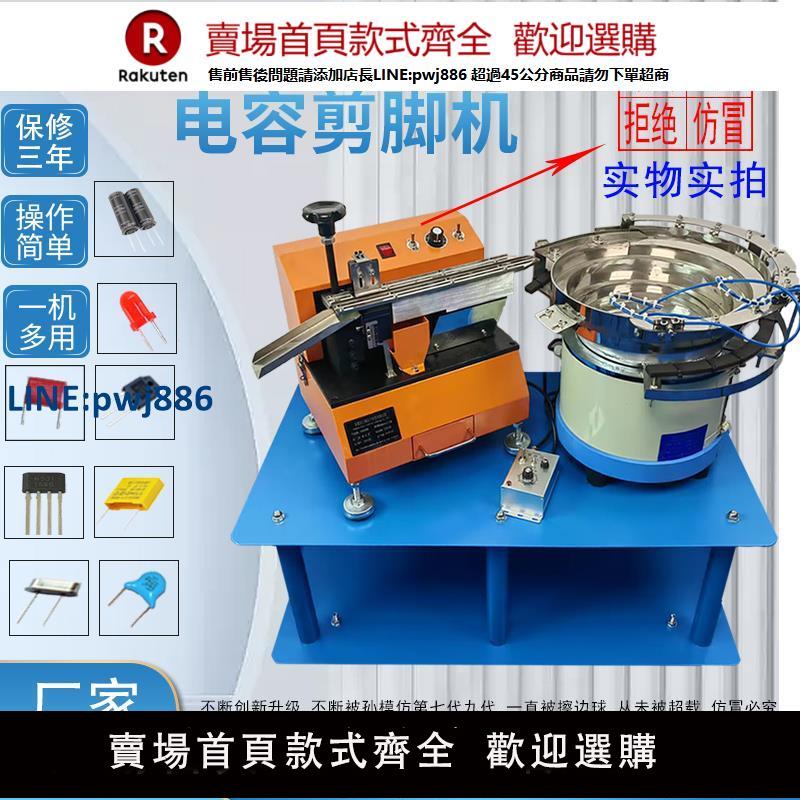 【臺灣公司 品質保證】全自動散裝電容剪腳機LED燈切腳機電容元件振動盤90度折彎成型機【注意！下單滿299出貨】