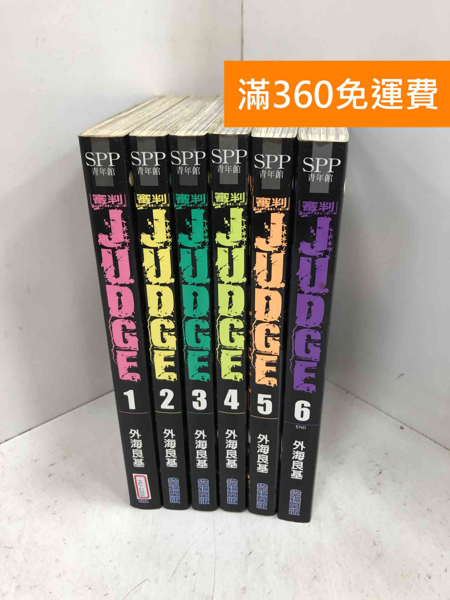 【雷根360免運】【送贈品】JUDGE審判 1~6 #七成新【HU-1006】
