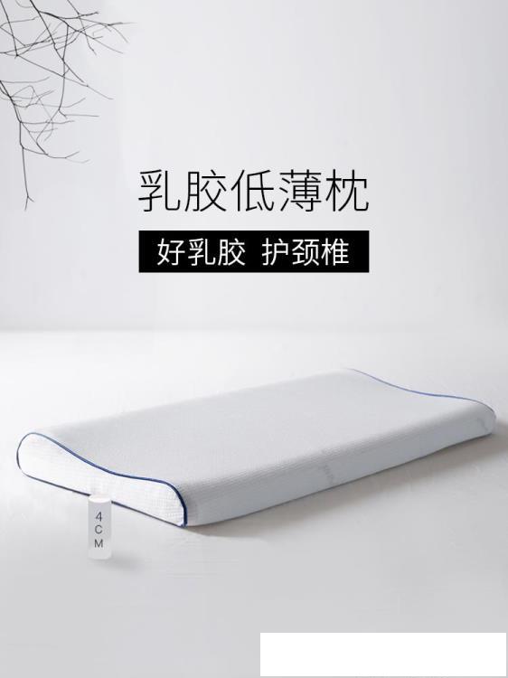 泰國乳膠枕頭低枕男女單人天然橡膠平超薄枕芯矮枕頭護頸椎助睡眠
