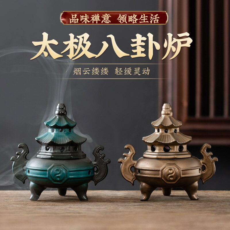 香爐香插免運快速出貨禪意高腳三足太極爐八卦香薰爐客廳擺件創意家用