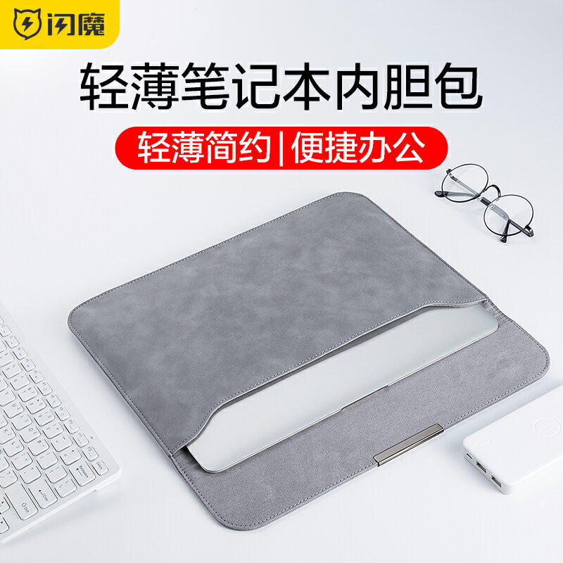 閃魔 筆記本內膽包14寸蘋果macbookair13.3小新小米華為matebook電腦保護15.6平板pro16收納ipad電腦包適用於