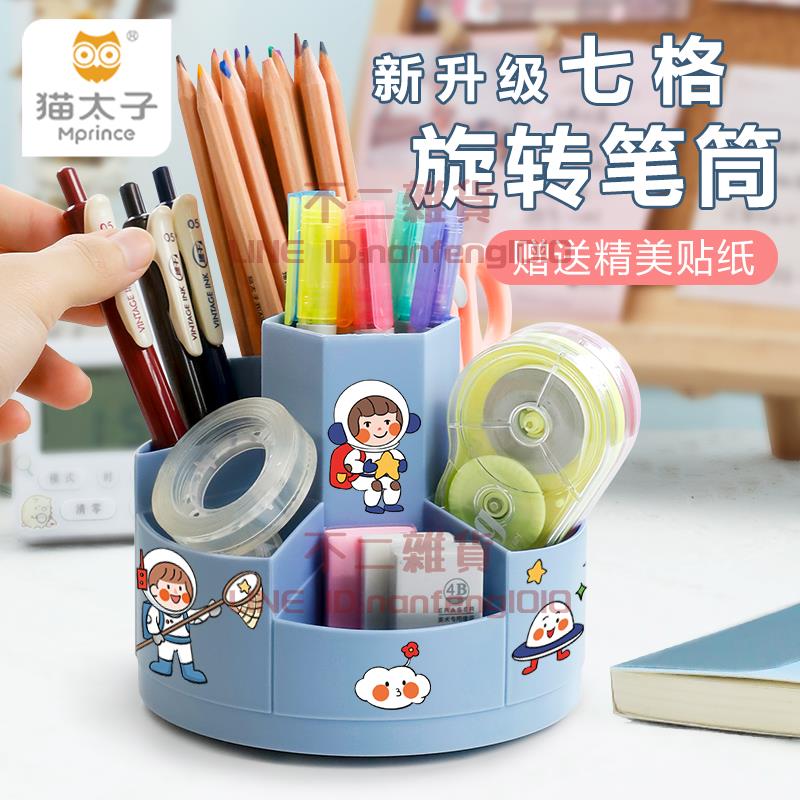 旋轉創意筆筒兒童女孩多功能可愛筆筒小學生文具收納盒辦公室桌筆架【不二雜貨】