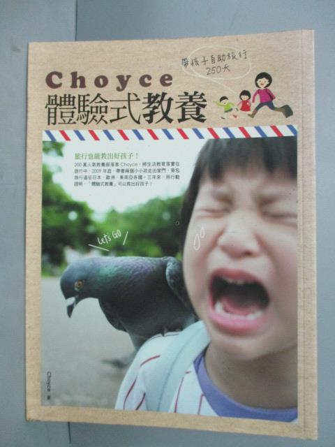 【書寶二手書T1／親子_YBD】Choyce 體驗式教養_Choyce_附光碟