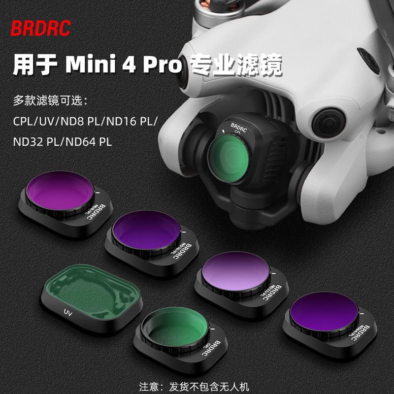 適用DJI大疆Mini4Pro濾鏡廣角鏡ND減光鏡UV保護CPL偏振無人機配件【Snowbelle優選】