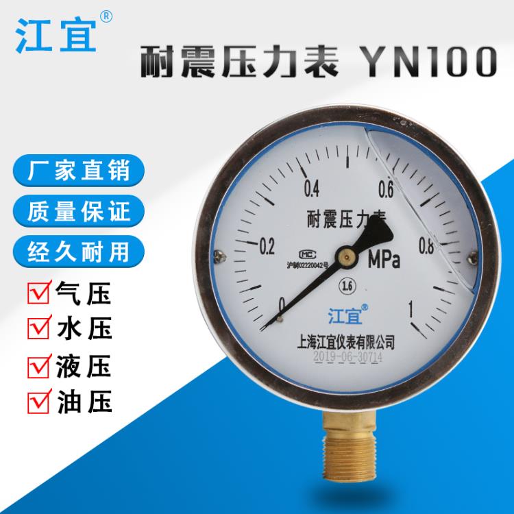 ~YN-100耐震壓力表氣壓表水壓表油壓負壓液壓1.6MPA真空表 全館免運