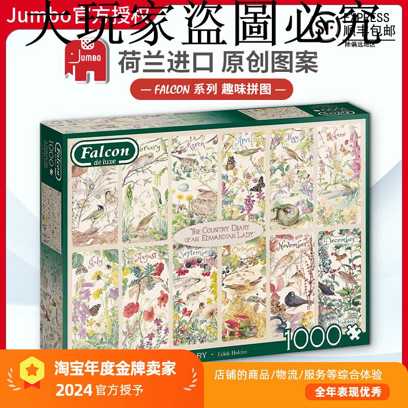 現貨Jumbo鄉村日歷拼圖1000片荷蘭進口成人益智玩具成年雷諾瓦