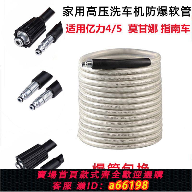 【臺灣公司 可開發票】億力莫甘娜洗車機高壓出水管高壓防爆纖維軟管洗車機神器高壓水槍