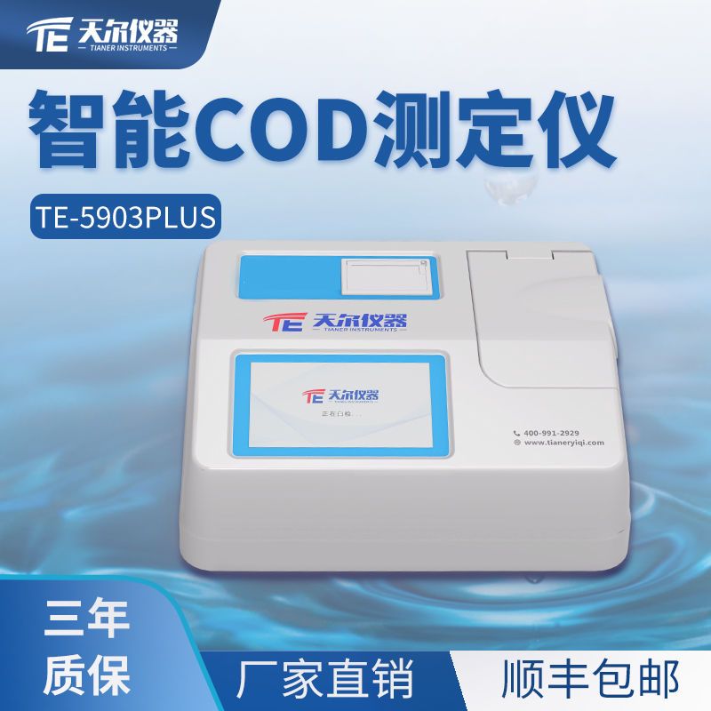 【可開發票】cod氨氮總磷總氮檢測儀污水測定bod重金屬水質分析儀水質檢測一體
