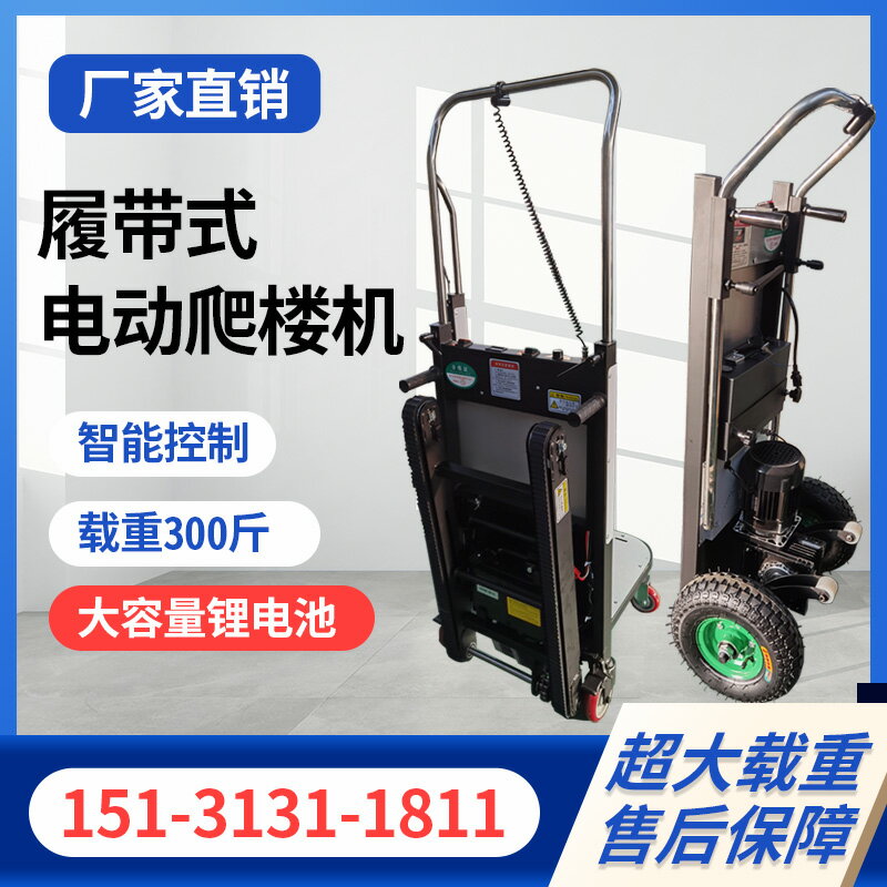 履帶式爬樓機上下樓梯搬運車水桶家電可折疊爬樓神器靜音小推車