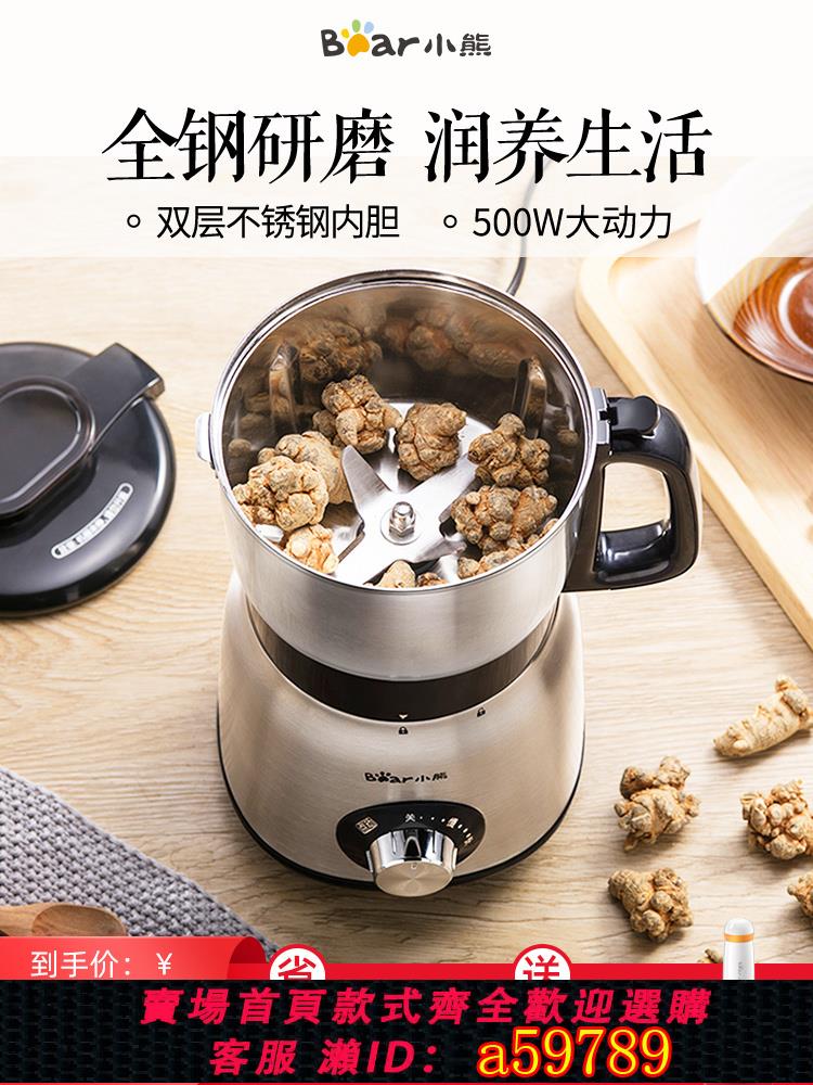 【臺灣公司 可打統編】小熊磨粉機粉碎機家用小型打粉機五穀研磨機芝麻核桃藥材粉碎幹磨