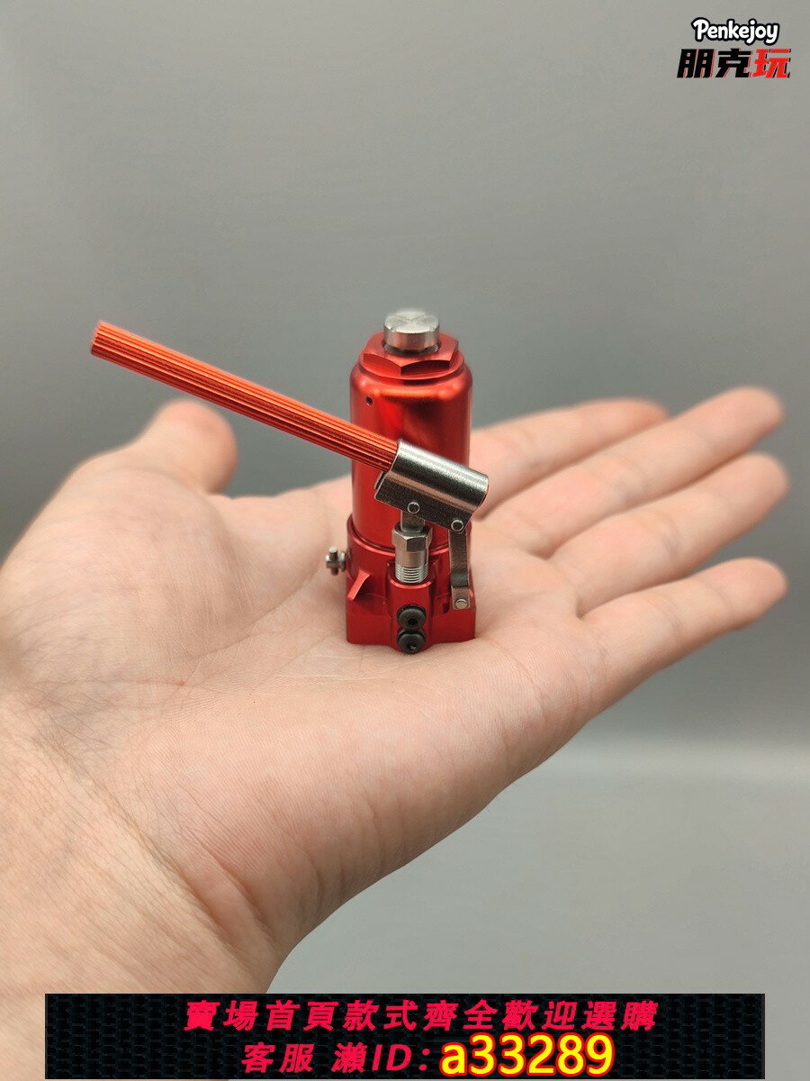 【臺灣公司 可開發票】迷你液壓千斤頂 1/10模型 顯示卡支架 場景道具男生創意禮物