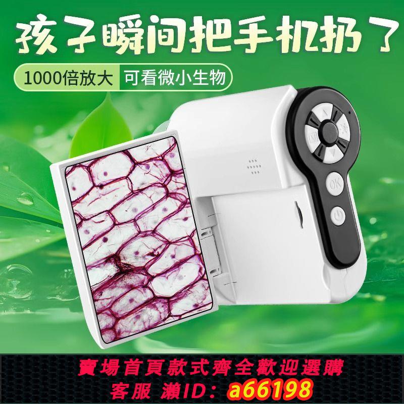 【臺灣公司 可開發票】便攜式家用顯微鏡望遠鏡孩子新款大屏玩具全套手持式電子專用可調